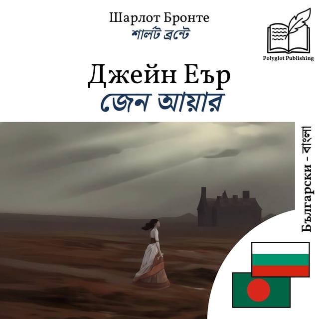 জেন আয়ার