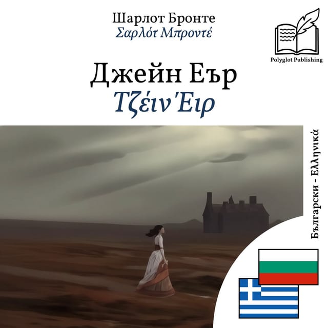 Τζέιν Έιρ