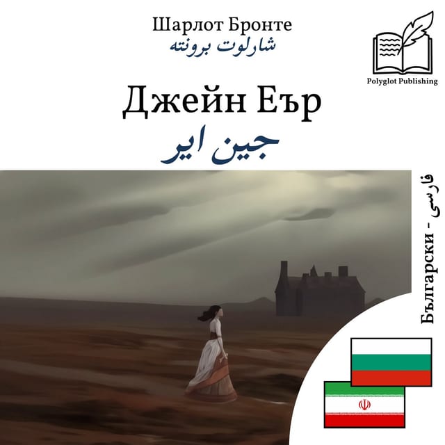 جین ایر