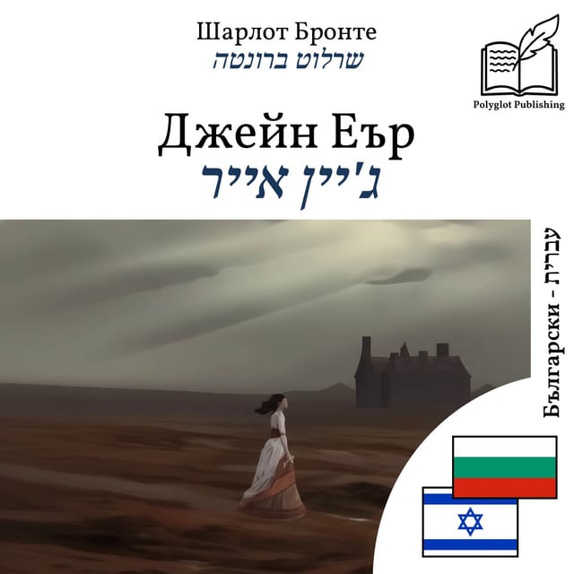 ג'יין אייר