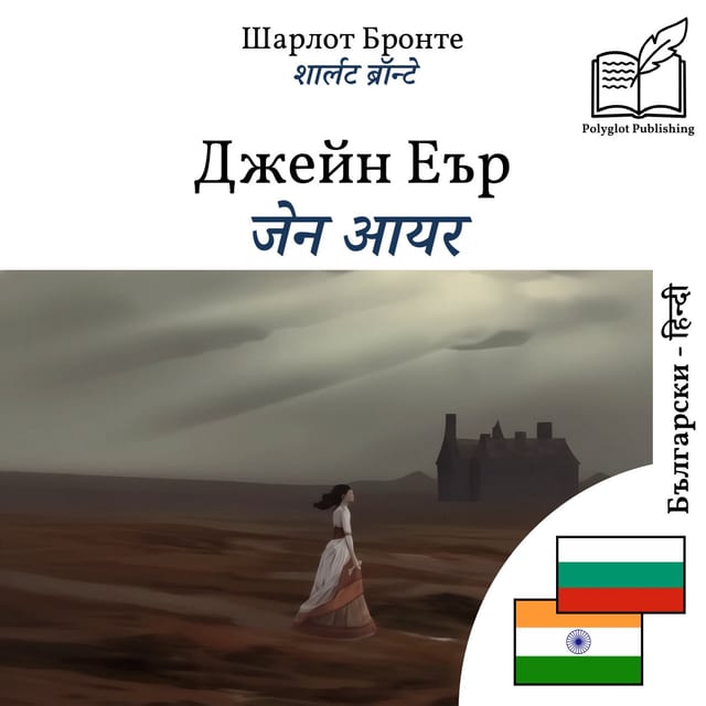 जेन आयर