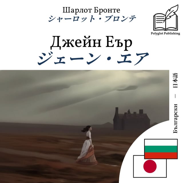 ジェーン・エア