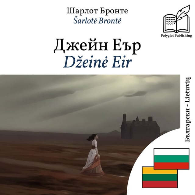 Džeinė Eir
