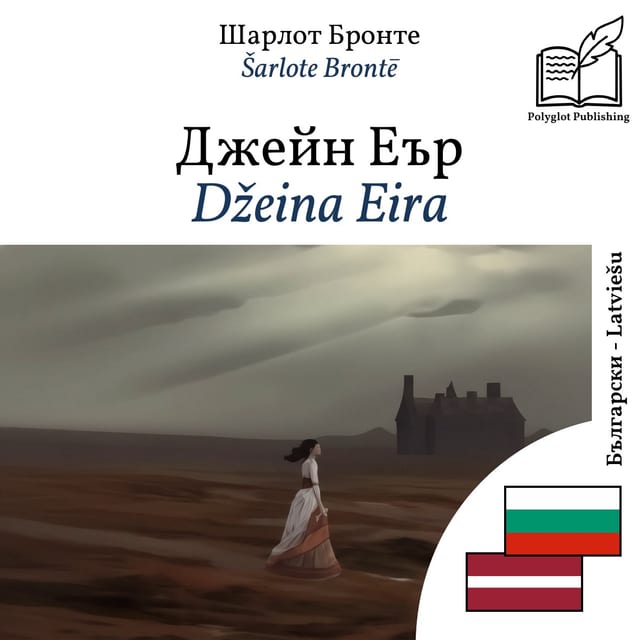 Džeina Eira