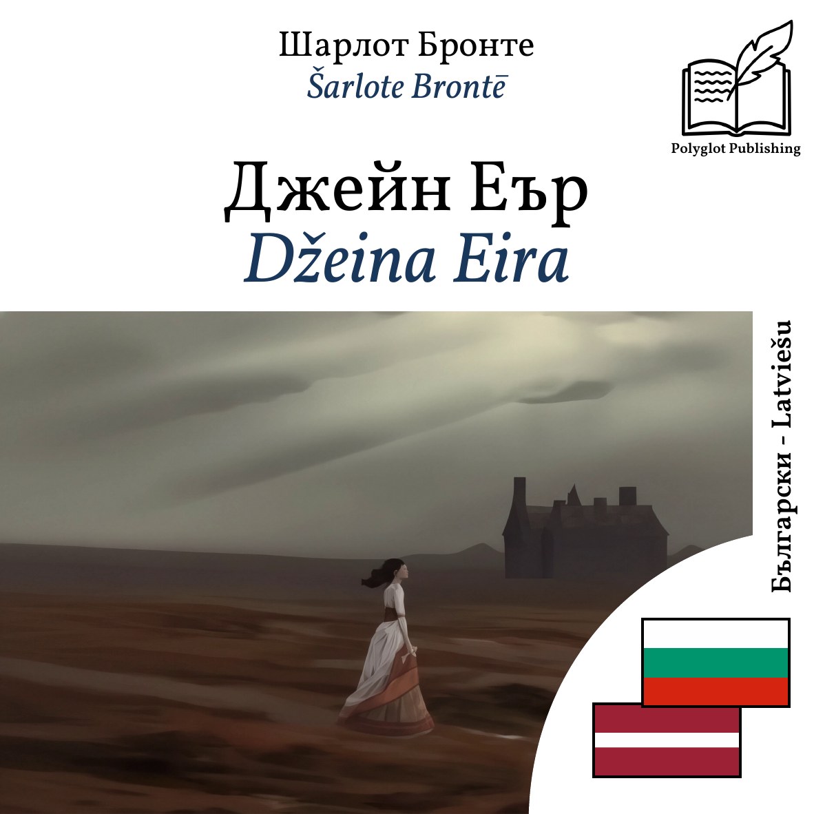 Džeina Eira