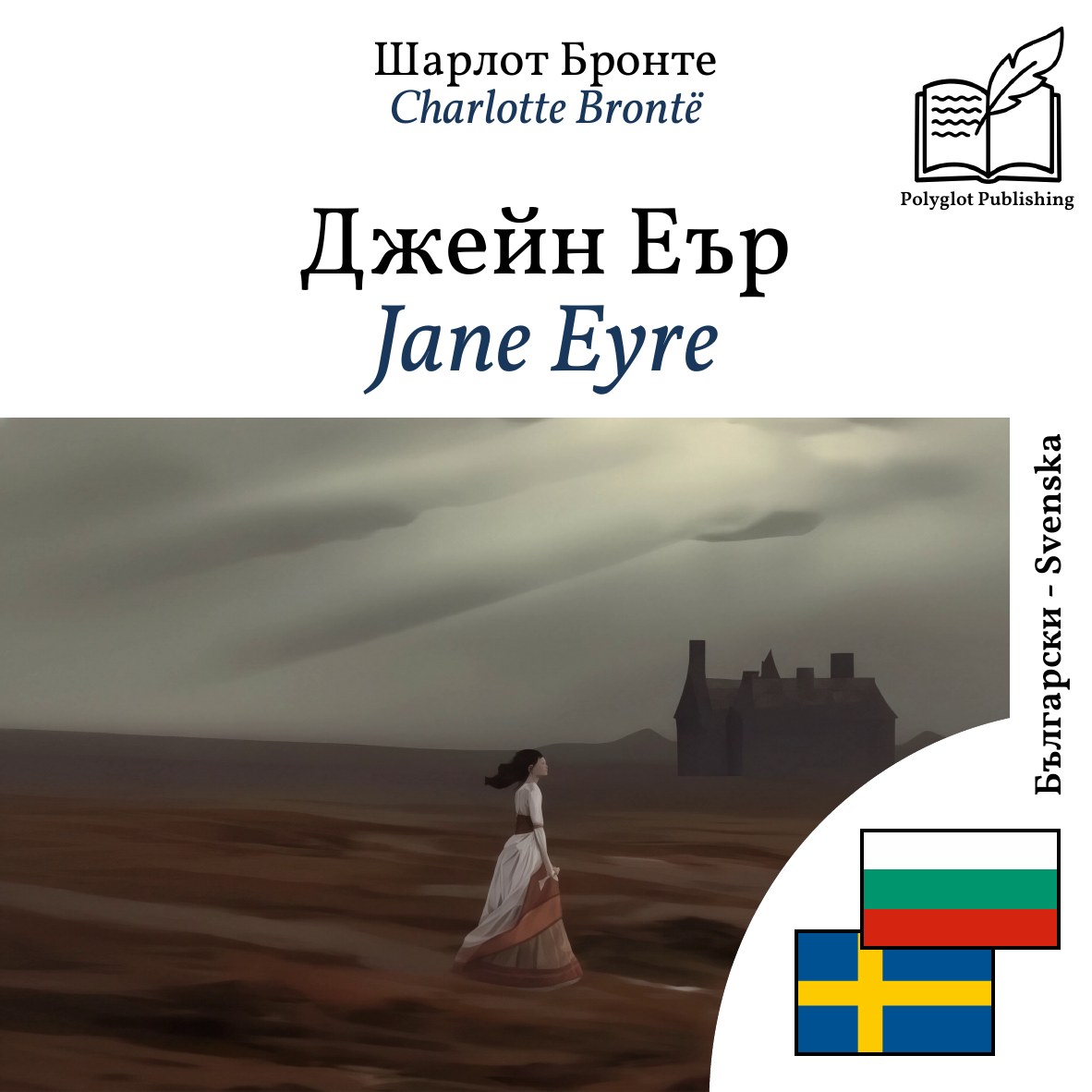 Jane Eyre
