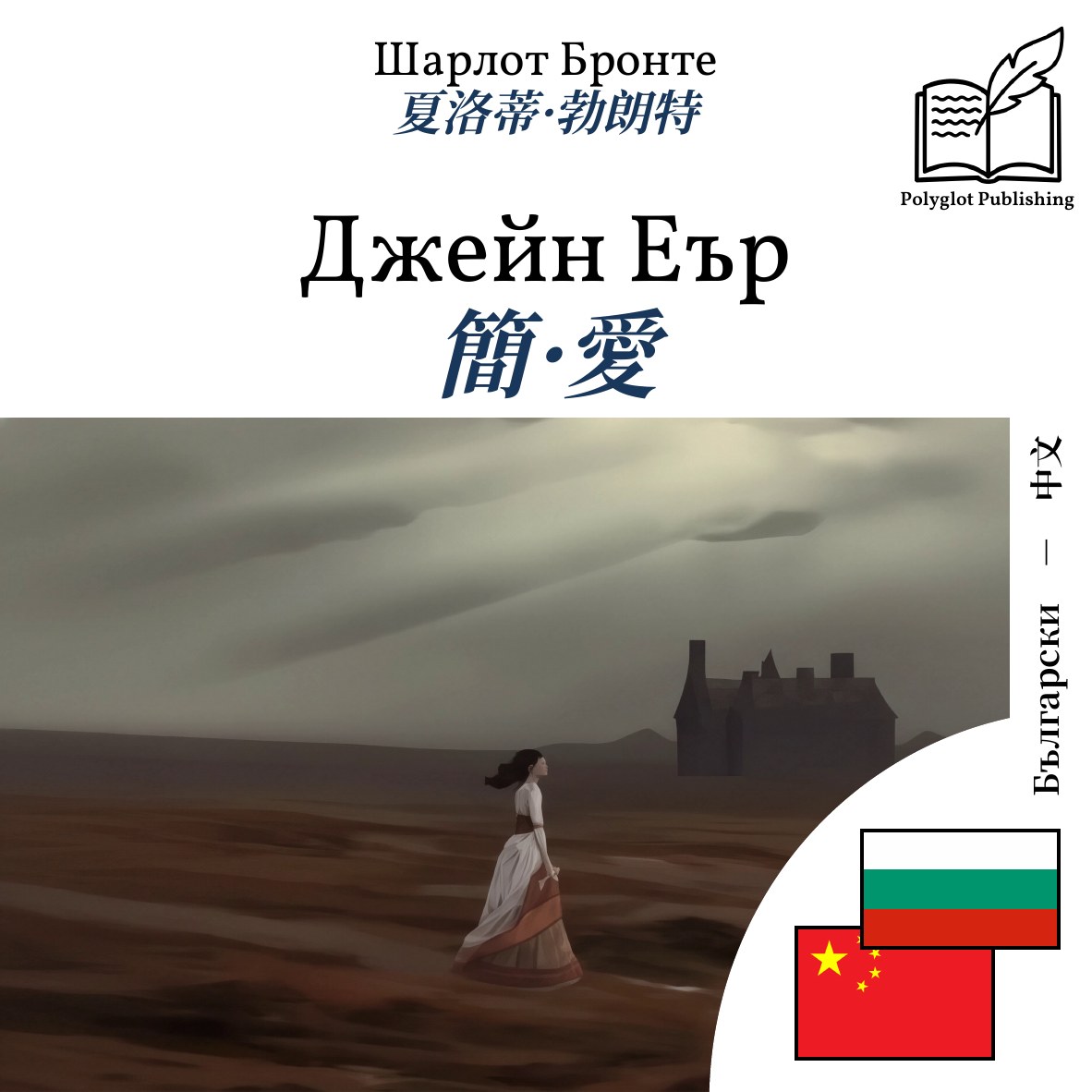 簡·愛
