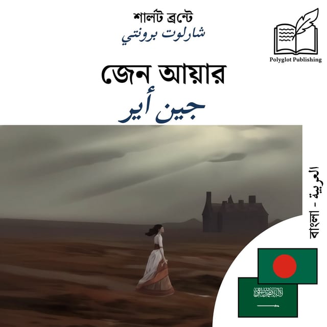 جين أير