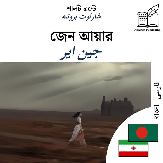 جین ایر