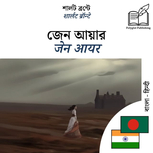 जेन आयर