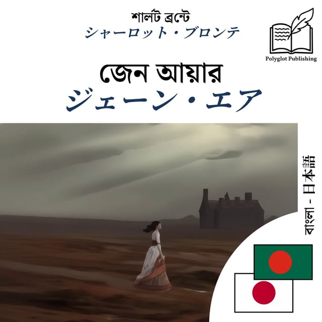ジェーン・エア