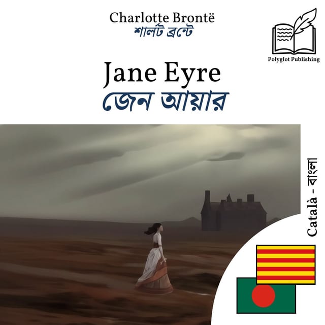 জেন আয়ার