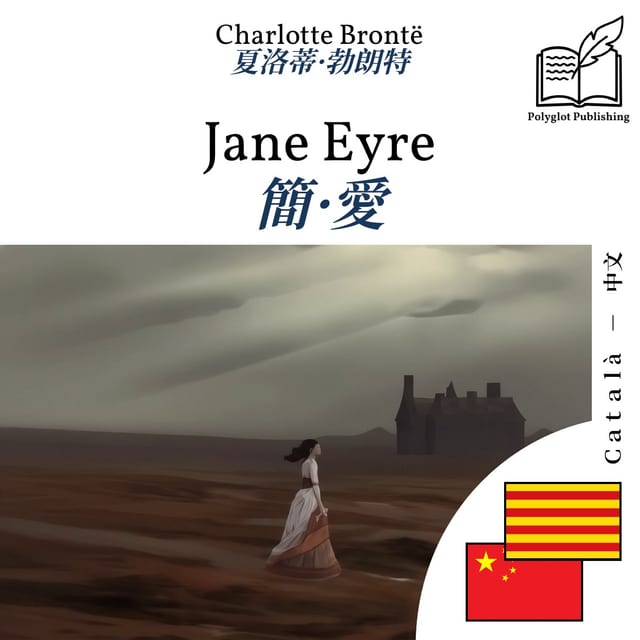 簡·愛