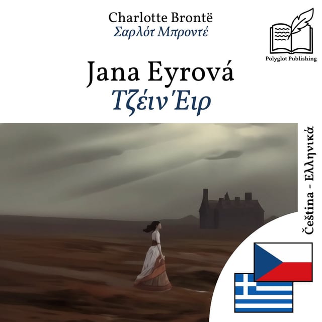 Τζέιν Έιρ