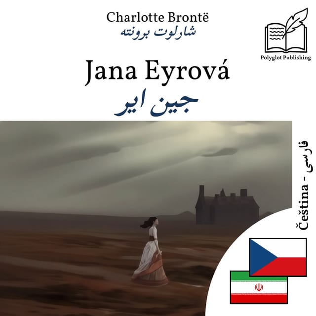 جین ایر