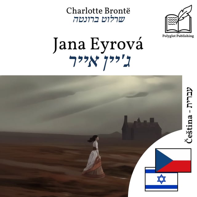 ג'יין אייר