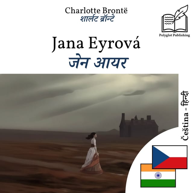जेन आयर