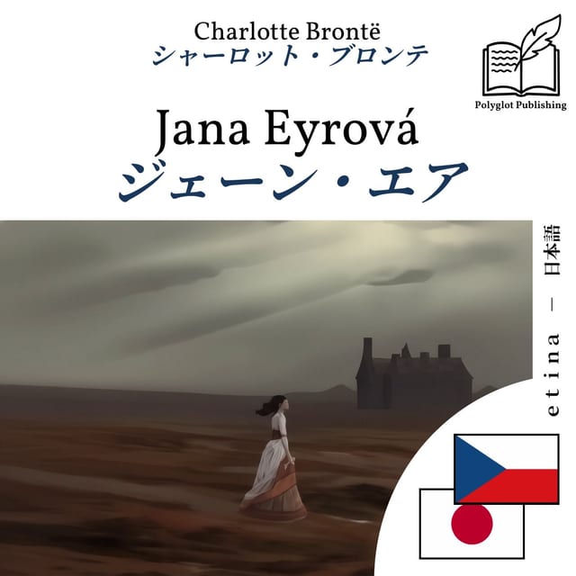 ジェーン・エア