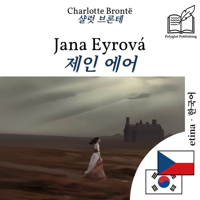 제인 에어