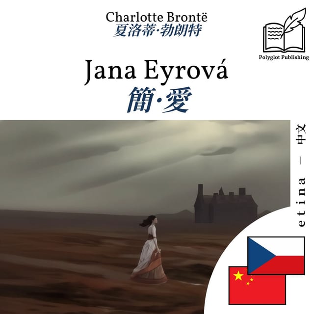 簡·愛