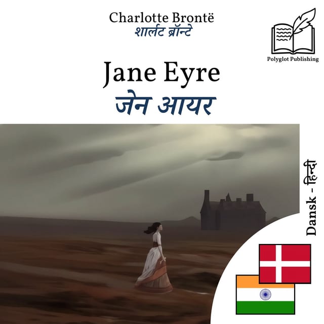 जेन आयर