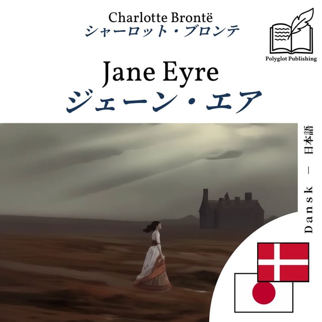 ジェーン・エア