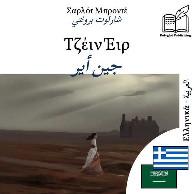 جين أير