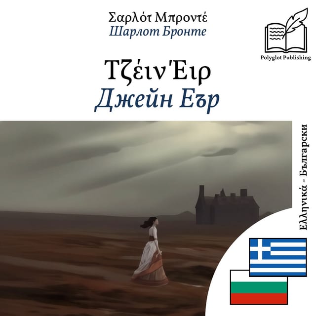 Джейн Еър