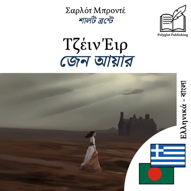 জেন আয়ার