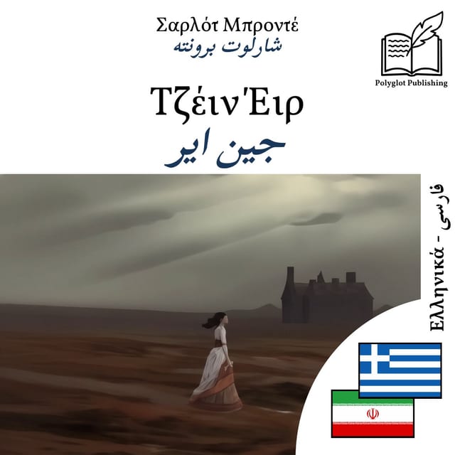 جین ایر