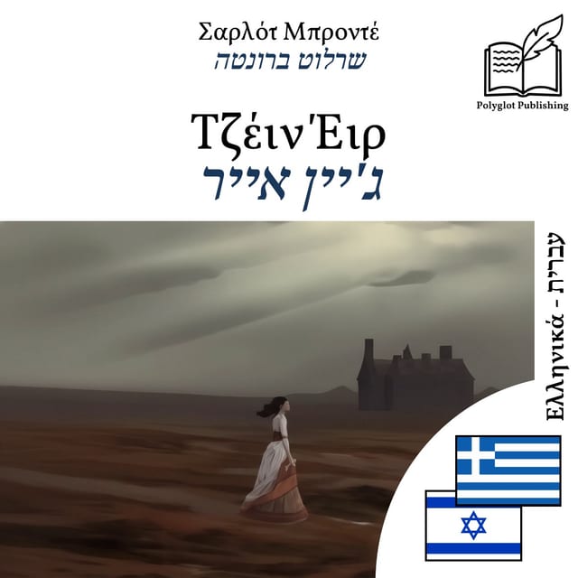ג'יין אייר