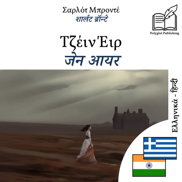 जेन आयर