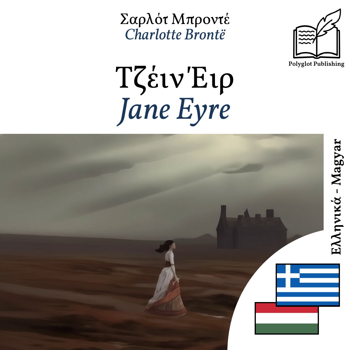 Jane Eyre