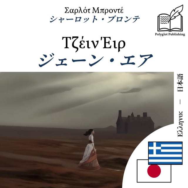ジェーン・エア