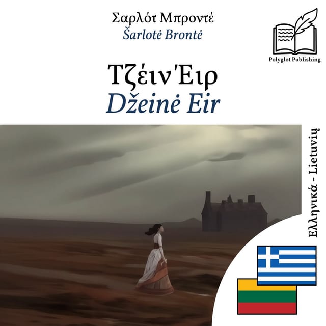 Džeinė Eir