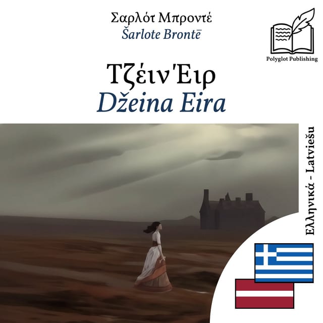 Džeina Eira