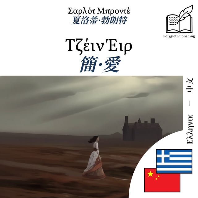 簡·愛