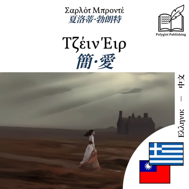 簡·愛