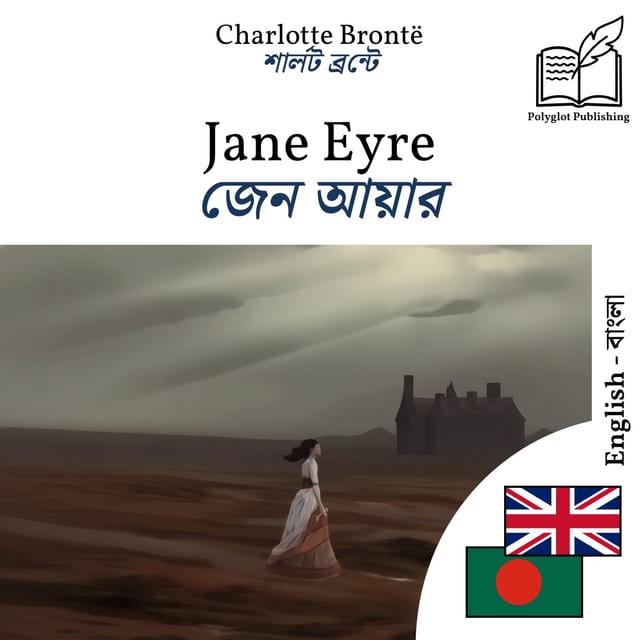 জেন আয়ার
