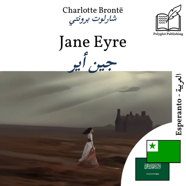 جين أير