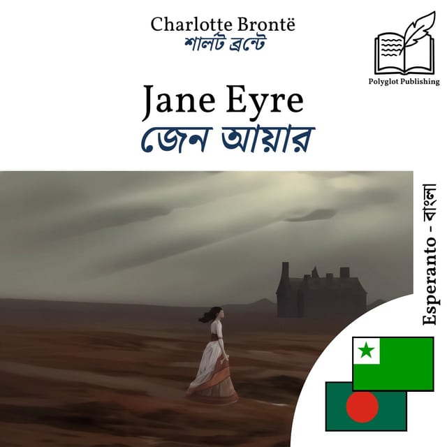জেন আয়ার