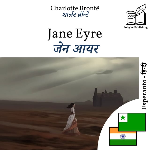 जेन आयर