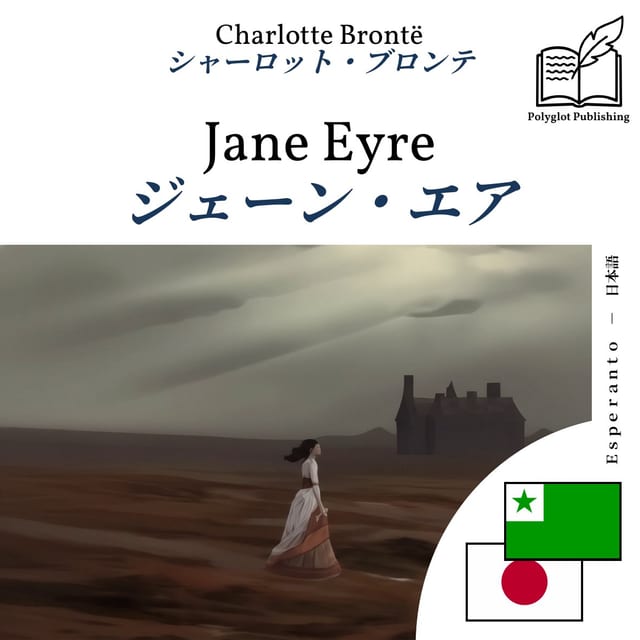 ジェーン・エア