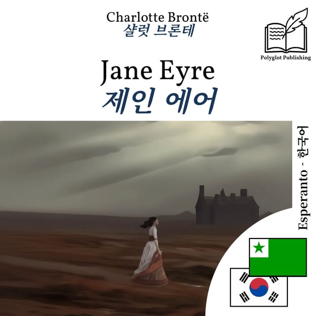 제인 에어