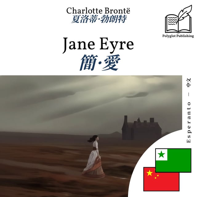 簡·愛