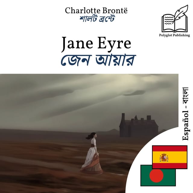 জেন আয়ার