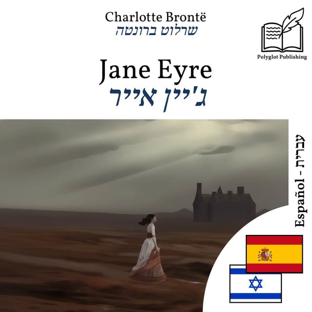 ג'יין אייר