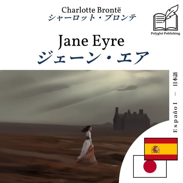 ジェーン・エア