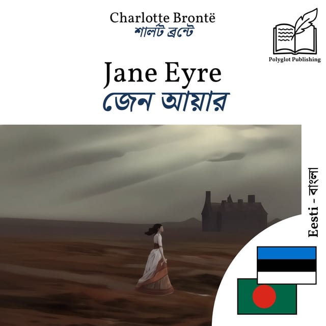 জেন আয়ার