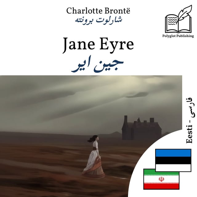 جین ایر